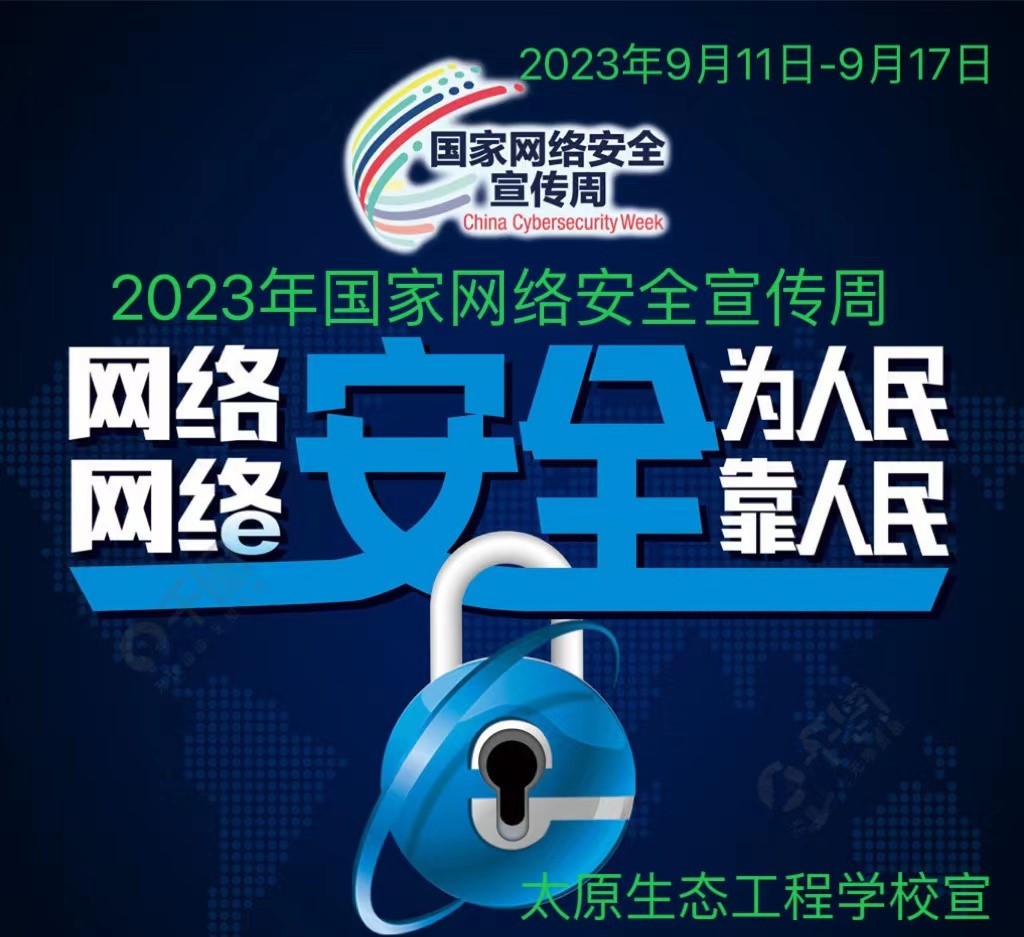 网络安全