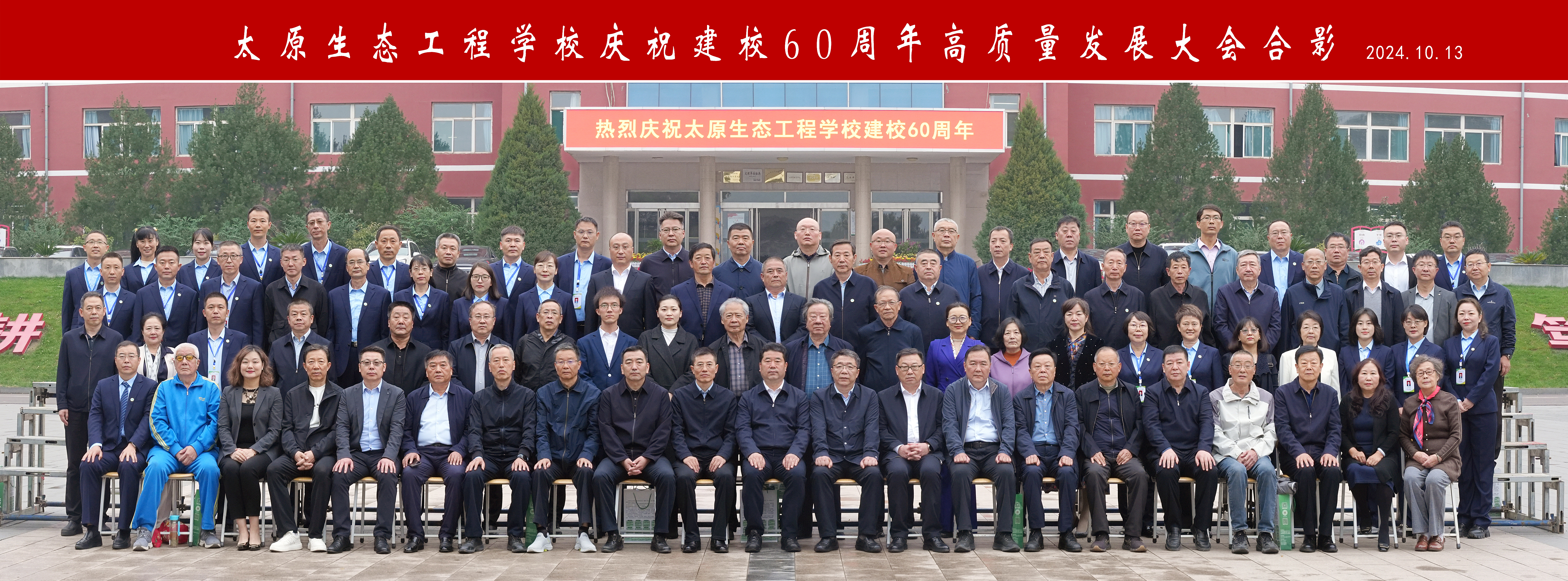 建校60周年合影.jpg