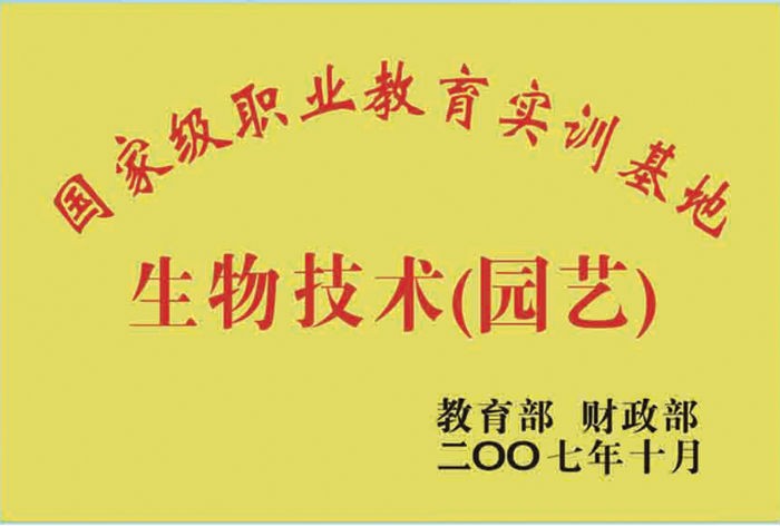 “国家级职业教育实训基地”.jpg
